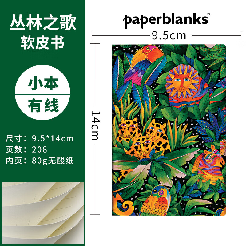 blanks佩兰克笔记本本子丛林之歌系列软皮轻便日记本记事本水彩画封面