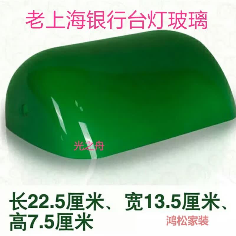 鸿松家用台灯灯罩配件老上海民国复古玻璃灯罩落地银行台灯绿色玻璃罩