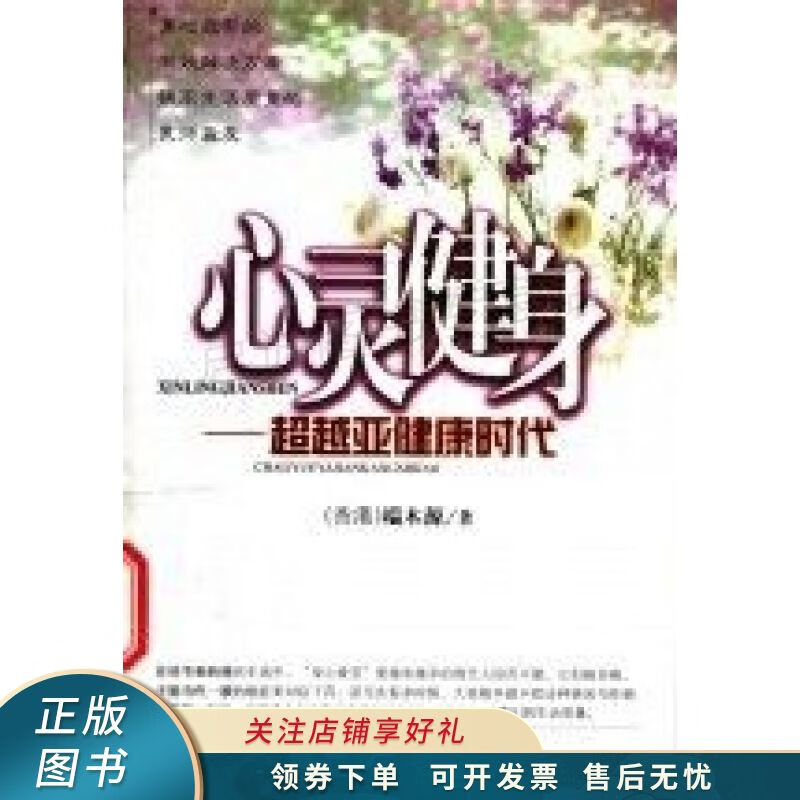 心灵健身超越亚健康时代