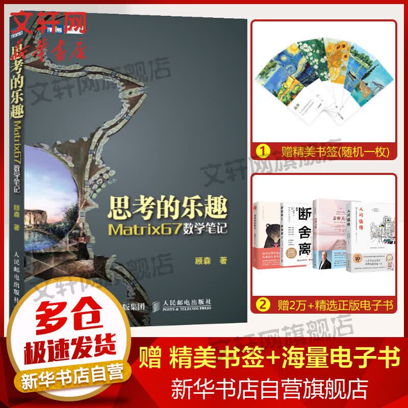 思考的乐趣 Matrix67数学笔记 数学与生活 数学之美 几何数学思维 第八届文津图书奖推荐图书
