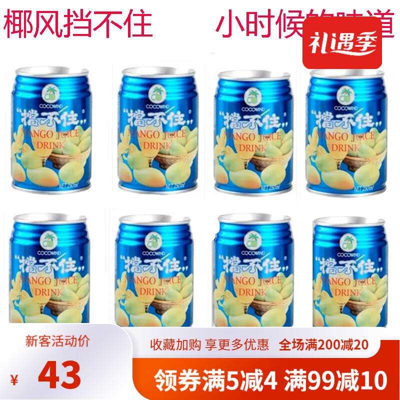 ikamlong椰风挡不住 8罐/24罐  芒果汁饮料挡不住正宗强浓缩果饮品 挡
