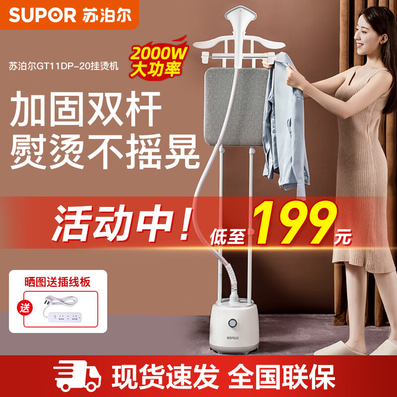苏泊尔（SUPOR）挂烫机家用双杆熨烫机蒸汽电熨斗手持立式挂烫衣服2000W大功率熨烫板GT11DP GT11DP-20