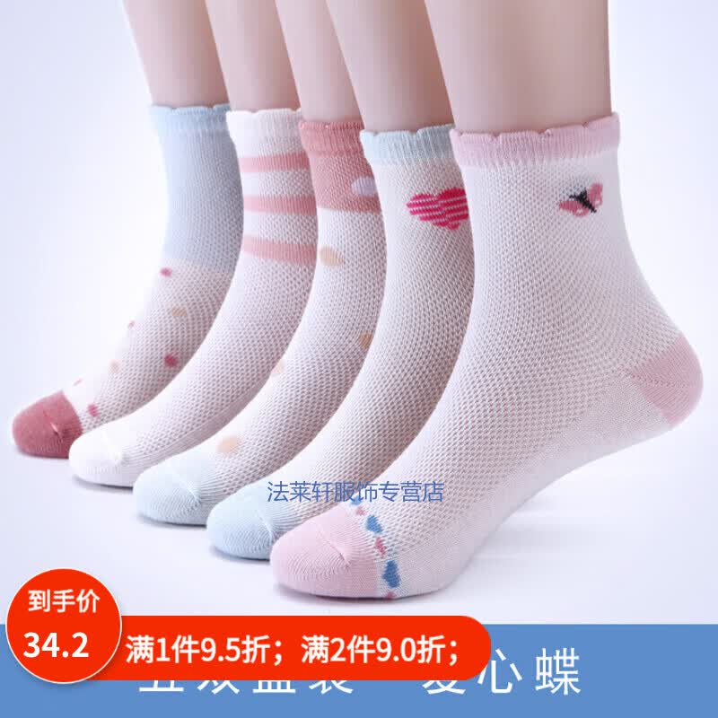 厚款中大童3-5-7-9岁小孩子的 网眼款-爱心蝶 1-2岁适合脚长12-14cm