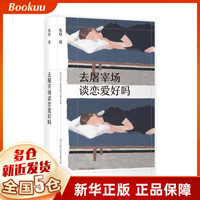 去屠宰场谈恋爱好吗