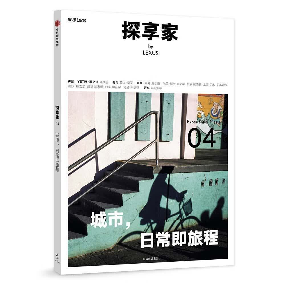 城市，日常即旅程 文化 9787508691244