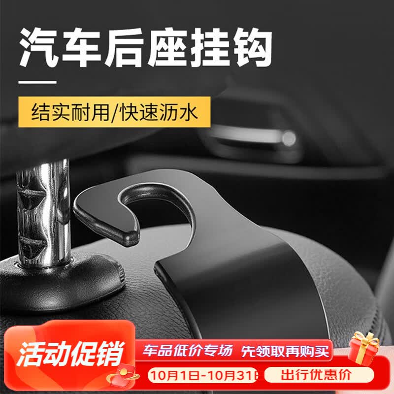 自物汽车用品挂钩车内后座椅椅背头枕隐藏式创意后座挂勾多功能置物勾 4个装属于什么档次？