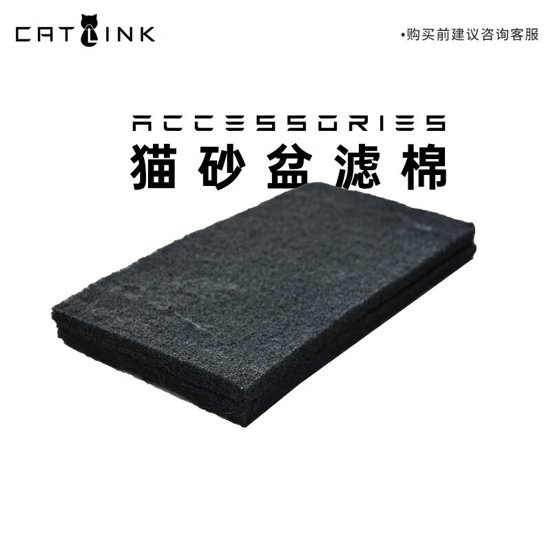 【配件】过滤棉 catlink全自动智能猫砂盆专用 活性炭过滤棉2片装