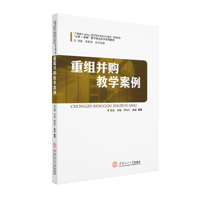 重组并购教学案例