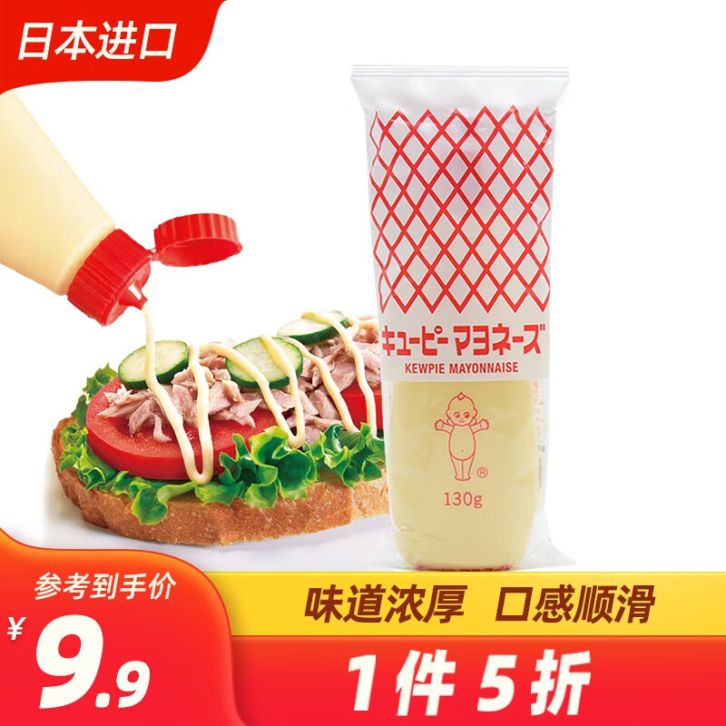 【临期21年6月】日本进口丘比蛋黄酱130g 家用蔬菜水果沙拉酱汉堡寿司蘸酱面包烘焙蛋糕辅料调味酱