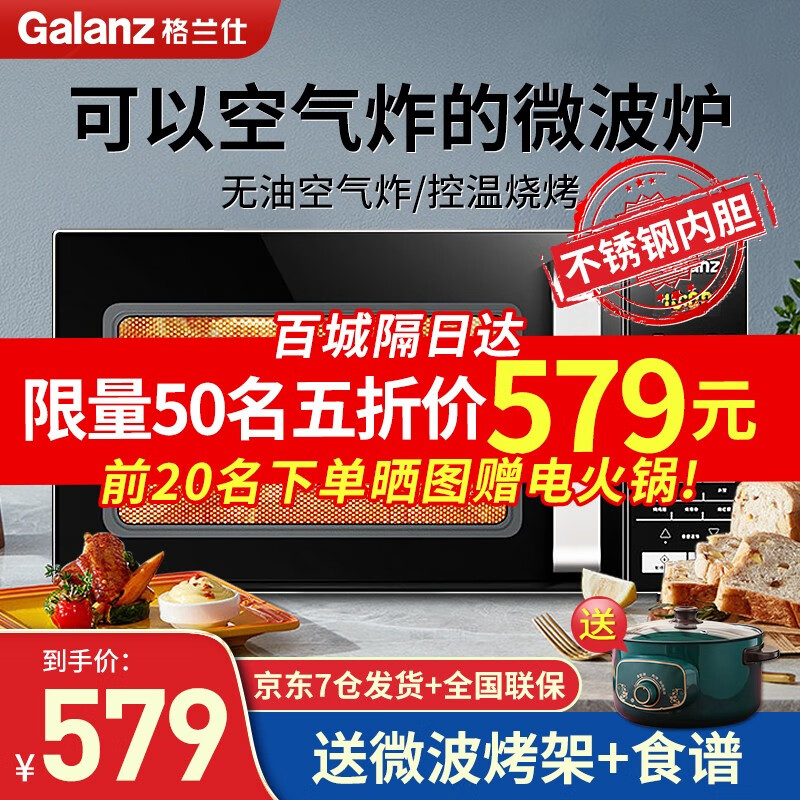 格兰仕（Galanz）格兰仕（Galanz） 空气炸微波炉烤箱一体机光波炉不锈钢内胆智能解冻自动菜单20升容量 20L BB0-C2