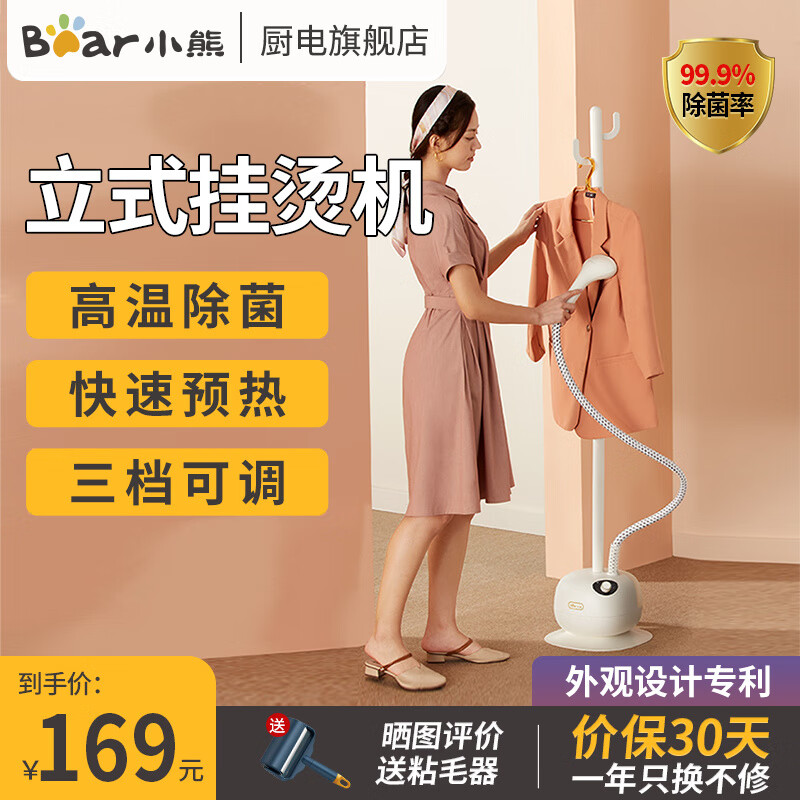 小熊（Bear） 挂烫机家用 立式手持蒸汽熨烫机 便携蒸汽熨斗单杆熨烫机 挂式电熨斗高温杀菌 熨衣服 GTJ-B15V1米黄色【无熨烫板】怎么看?