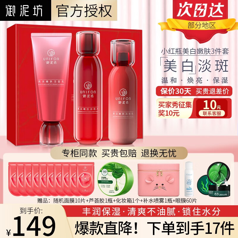 御泥坊美白淡斑护肤品套装礼盒补水保湿提亮肤色淡化黑色素化妆品全套女 【日常三部曲】洁+水+乳