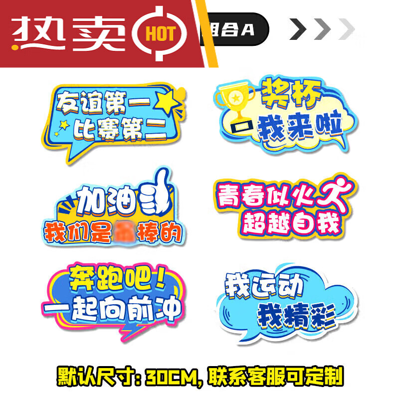 妙普乐运动会手举牌kt板异形广告学生加油班助威标语口号持牌子道