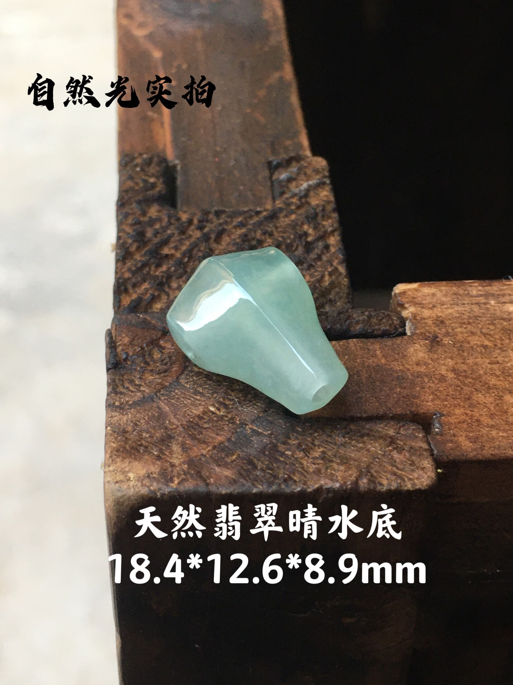 兴颖翡翠三通鲨鱼背三通缅甸翡翠a货手串文玩配饰男女 晴水 其他图案