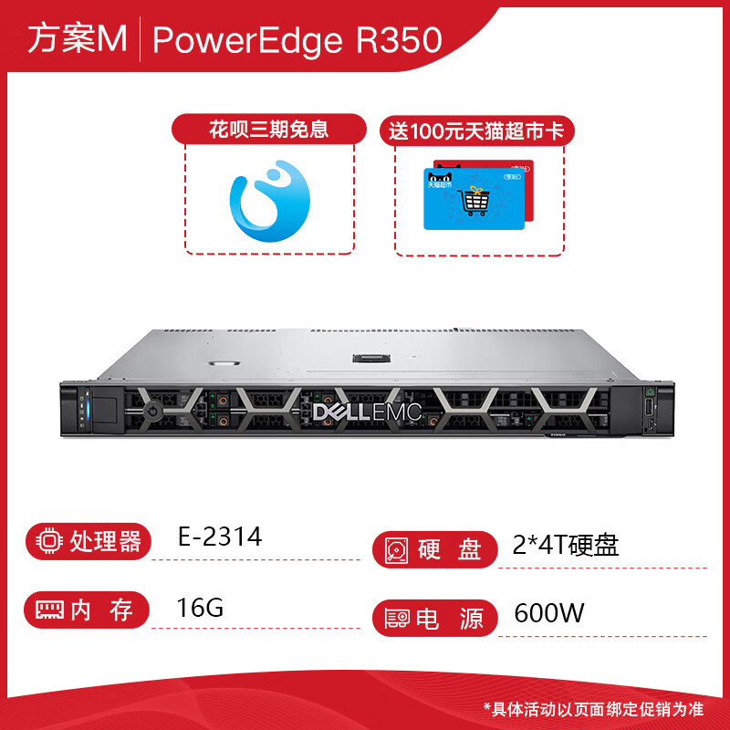 Dell/戴尔 PowerEdge R240/R250/R350机架式入门级服务器ERP企业网络财务文件共享数据存储商用办公主机 套餐M:R350：E-2314/16G/2*4T硬
