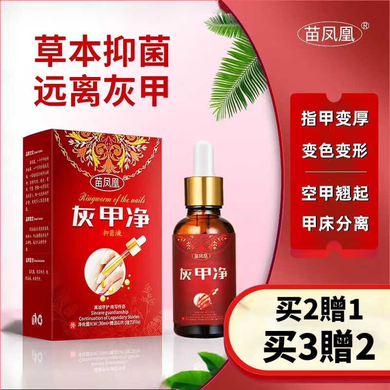 honeypan苗凤凰灰甲净灰指甲抑菌液灰指甲脱甲膏不包扎不修 1盒装