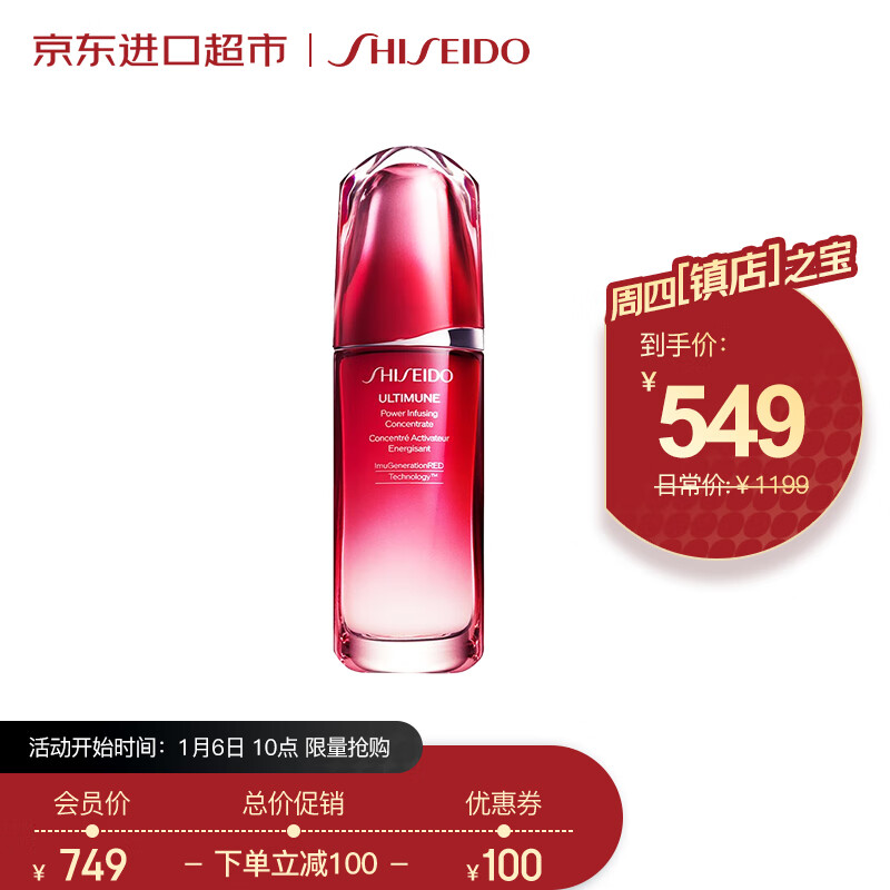121106/资生堂 Shiseido 全新升级第三代红腰子精华 红妍肌活露 100ml 修复肌肤屏障 提拉紧致 进口超市