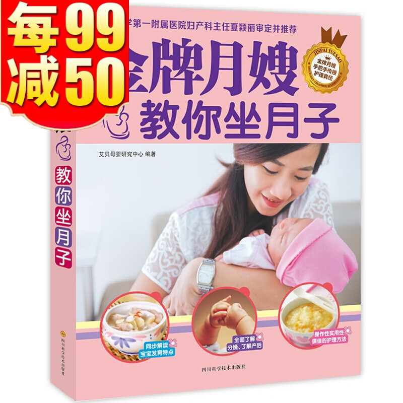 月嫂教你坐月子 怀孕妈妈书籍大全 做月子