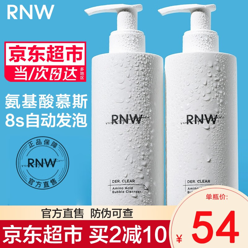 如薇（RNW）【亰东快递】氨基酸洗面奶200g洁面乳温和清洁痘敏肌角质男女可用 【1瓶】洗面奶（氨基酸自发泡）