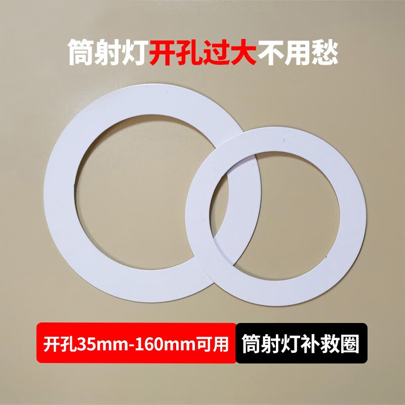筒灯射灯开错孔补救圈面环扩孔器套灯圈加大外框筒灯支架灯罩 白色