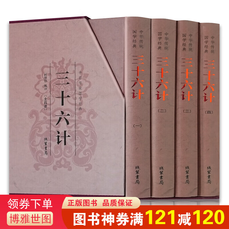 三十六计