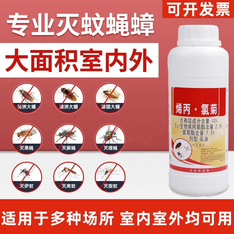 药水家用户外花园除杀蚊虫养殖场强力灭蟑螂药 宝世家洁10%烯丙氯菊