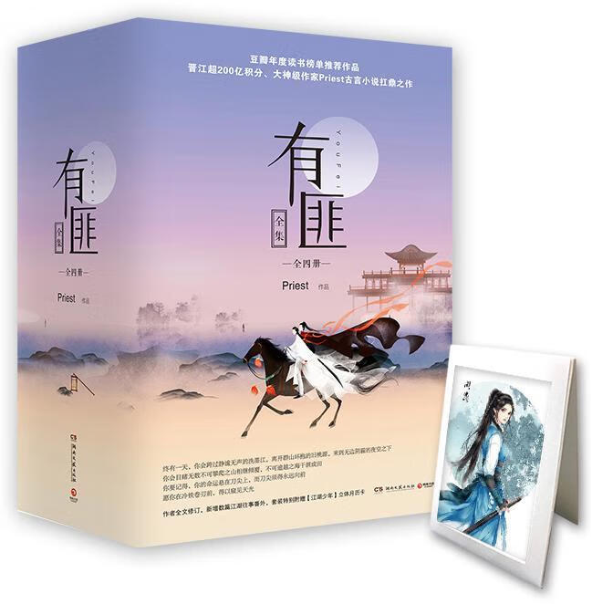 有匪 青春文学 9787540483012