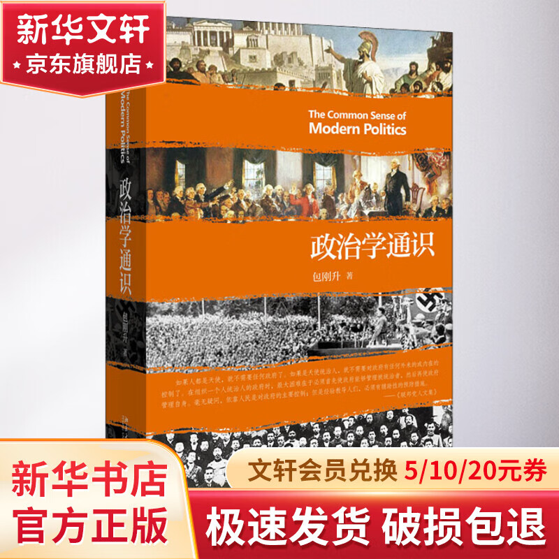 政治学通识使用感如何?