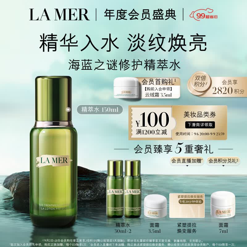 海蓝之谜（LA MER）修护精萃水150ml精粹水精华液护肤品化妆品礼盒生日礼物送女友高性价比高么？