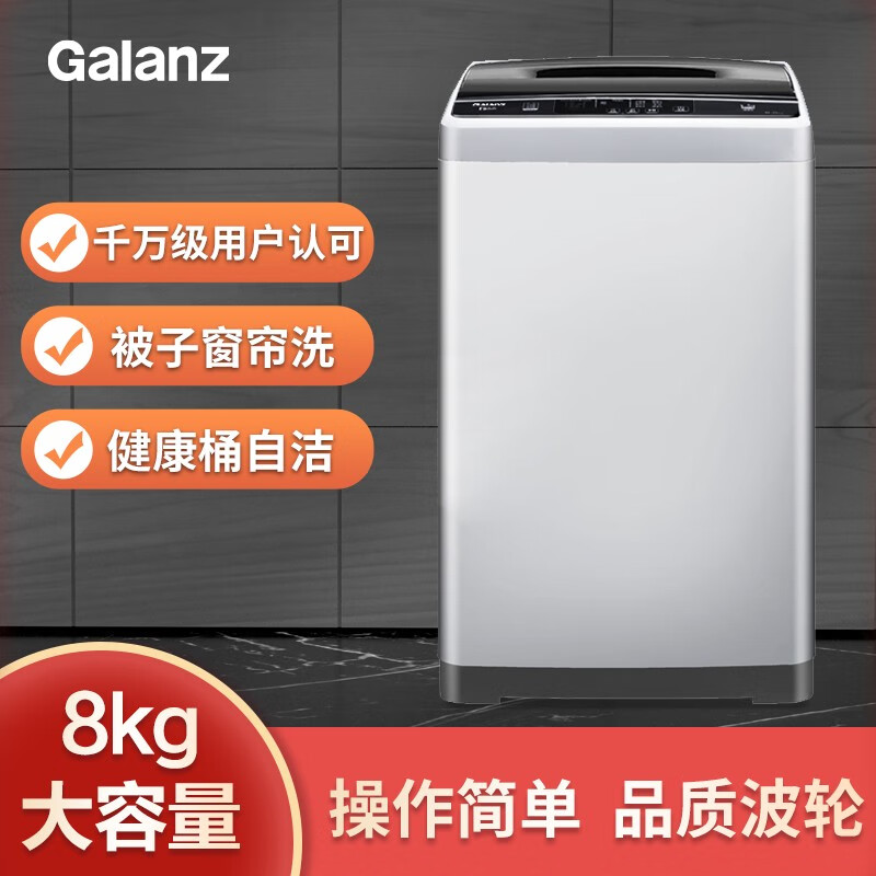 格兰仕(Galanz) 8公斤大容量全自动波轮洗衣机 老人专属一键洗衣 安全童锁 牛仔裤专属XQB80-G1