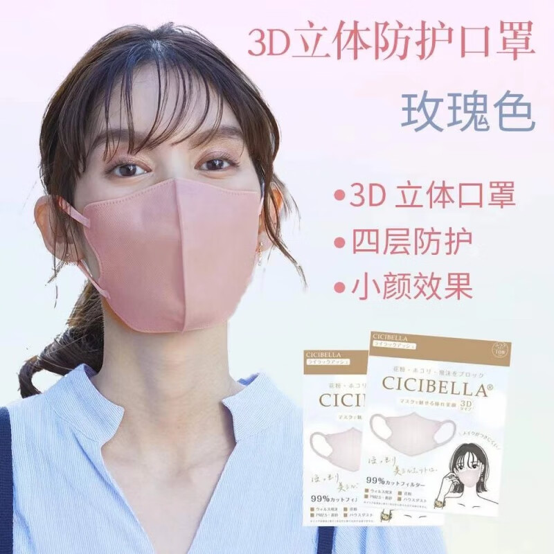 日l本cicibella口罩3d立体多色口罩撞色耳绳三层防护防嗮口罩 玫瑰色