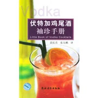 伏特加鸡尾酒袖珍手册【正版书籍】