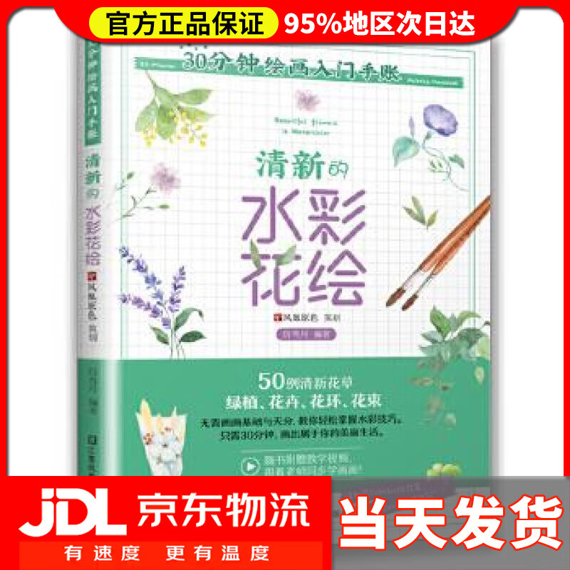 清新的水彩花绘(教你30分钟画出清新感十足的ins风花卉) 厉弯月,凤凰