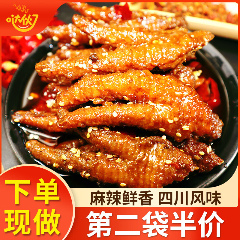 200g麻辣凤爪卤味四川特产网红休闲零食真空袋装 麻辣虎皮鸡爪200g