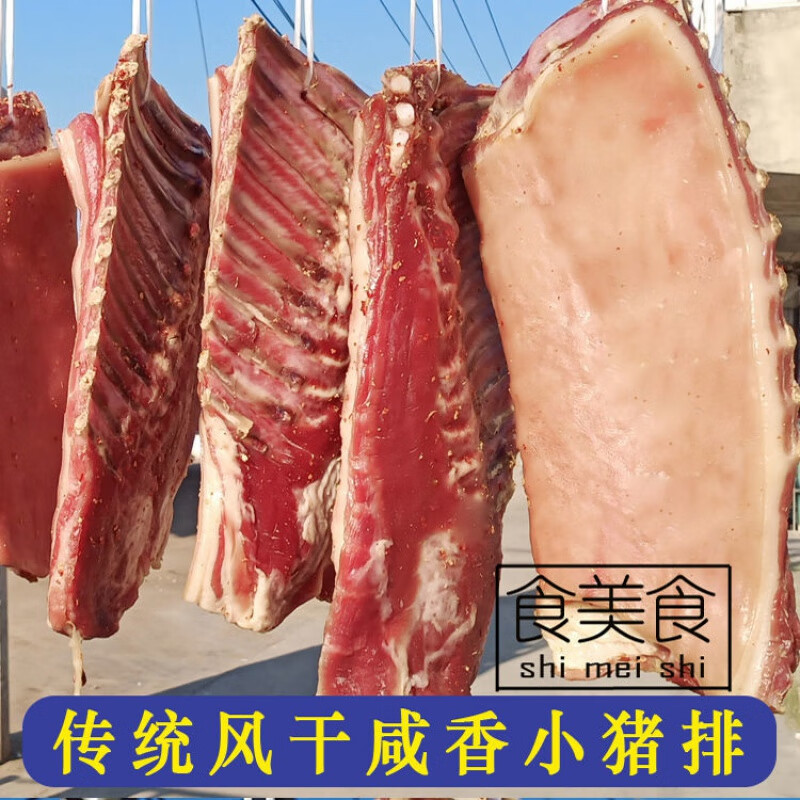 寒宁安徽咸香小猪肉腊小猪排乳猪肉咸五花肉盐味 5斤