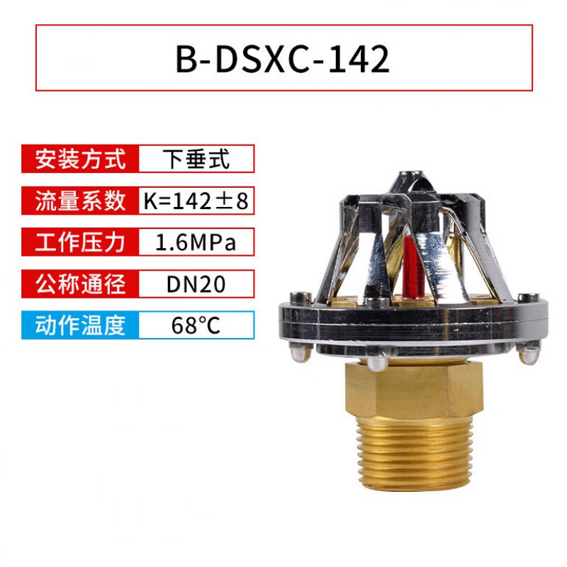 斯永达消防喷淋头装饰盖 雨淋喷头闭式开式旋转头b-dsxc大空间智能