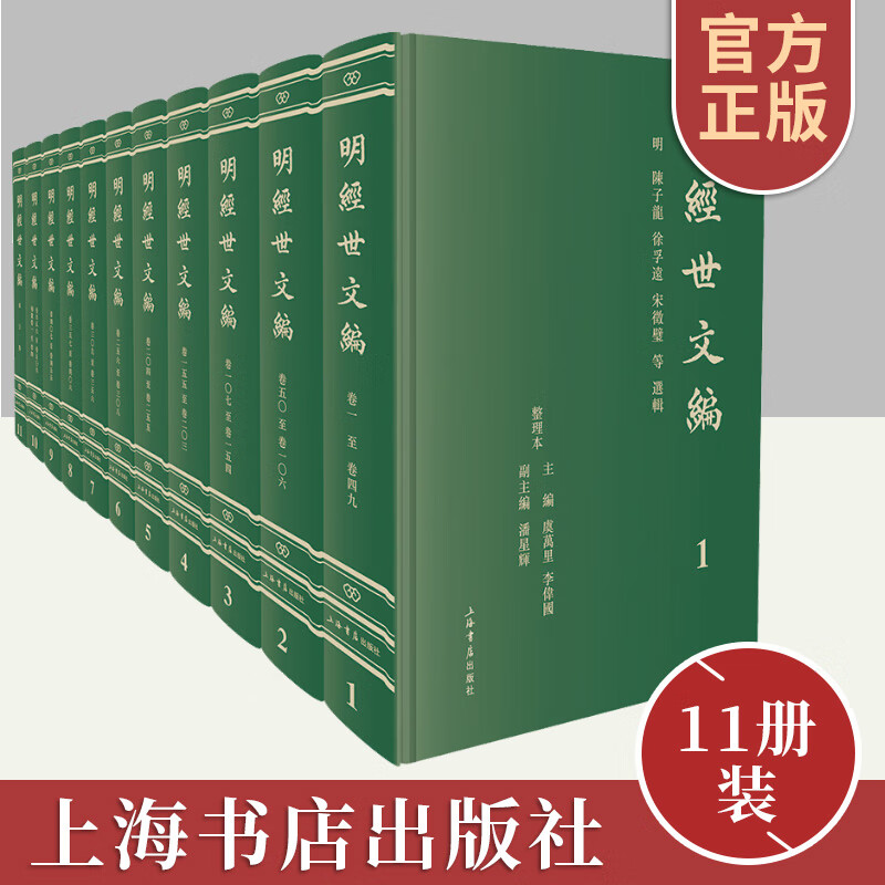 明经世文编(套装共1箱11册)陈子龙徐孚远宋徵璧等