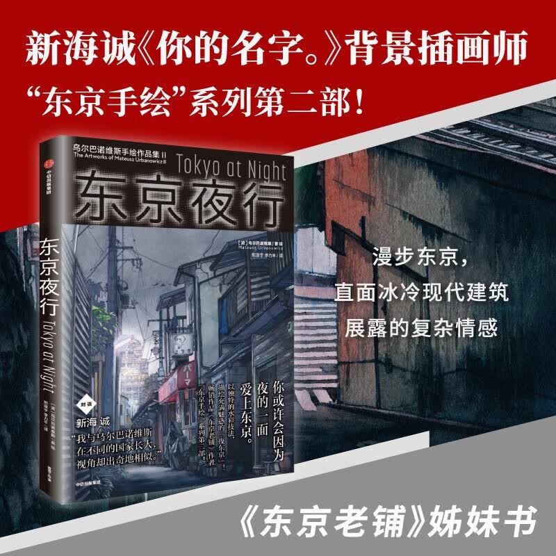 【单本自选】 东京夜行