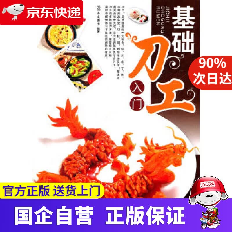 【正版新书】基础刀工入门 犀文图书著 中国纺织出版社 9787506477932