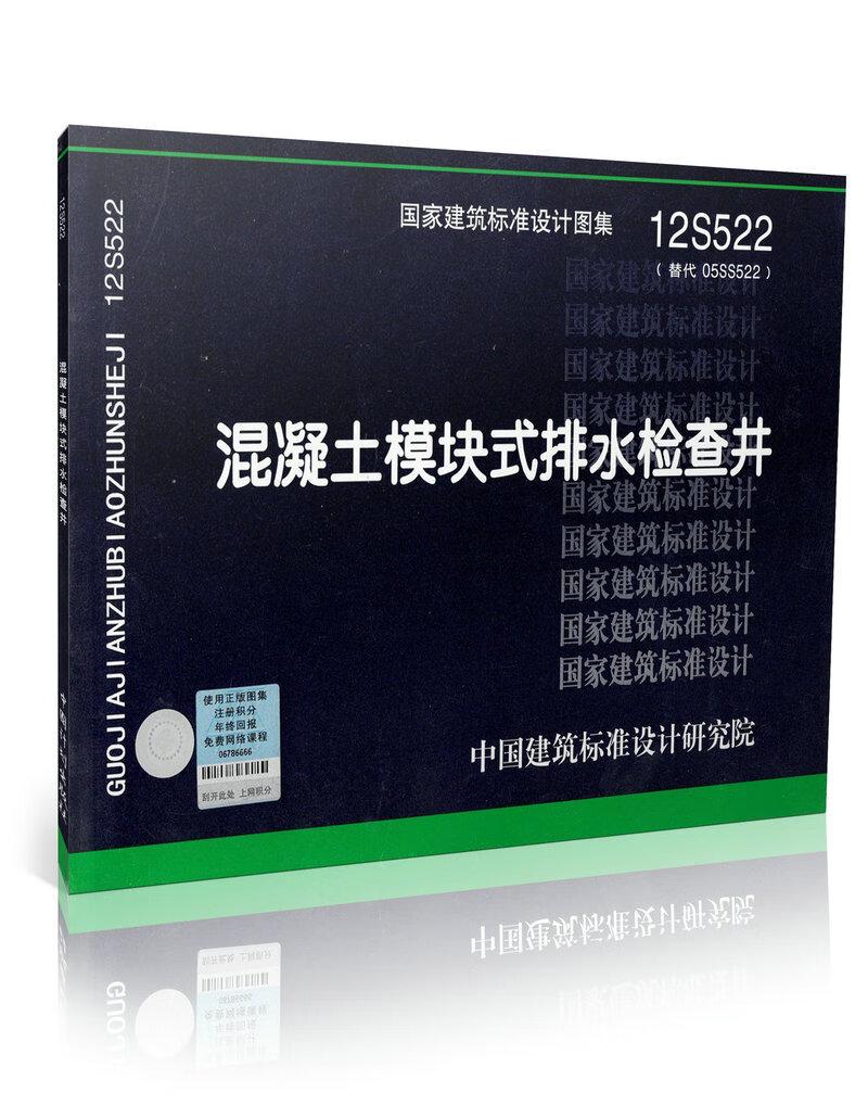 12s522 混凝土模块式排水检查井(替代05ss522)