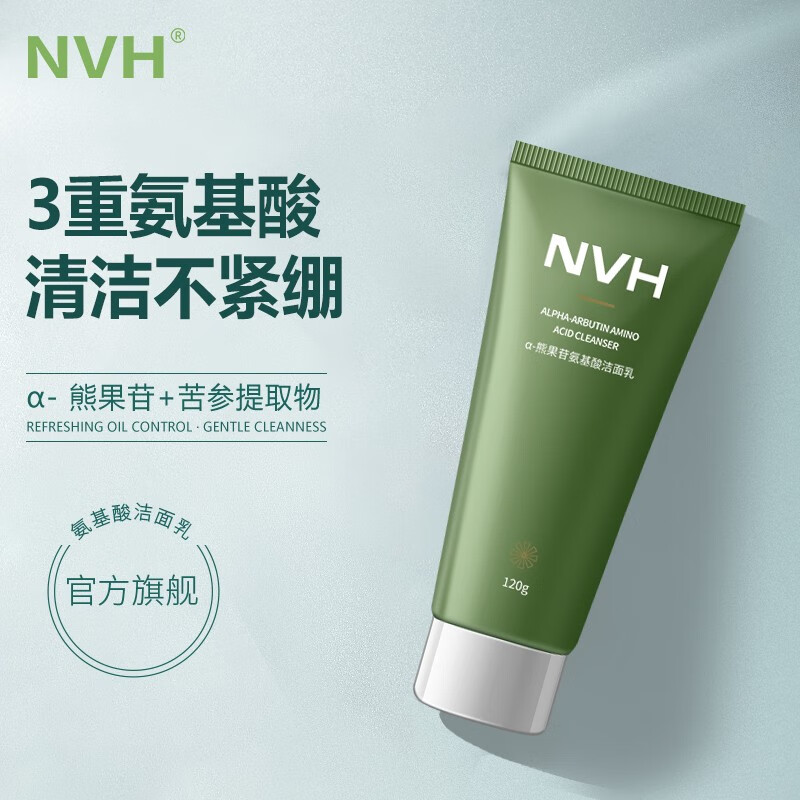 nvh618氨基酸洗面奶去油护肤秋冬季面部护理清洁净爽洁面乳120g男女