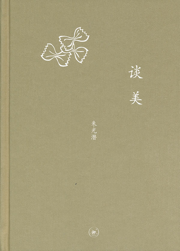 中学图书馆文库——谈美
