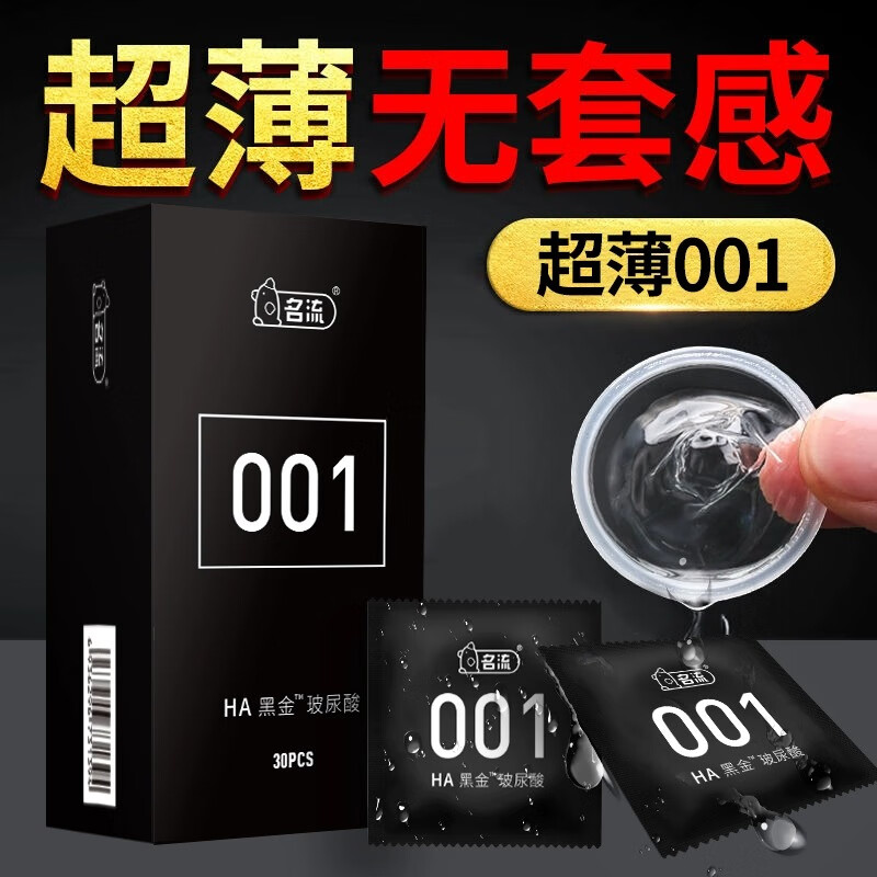名流玻尿酸001避孕套持久安全超薄裸入隐形男女性专用玻尿酸0.01超薄润滑安全套裸感情趣成人用品tt 【共42只】001玻尿酸30只+同款12
