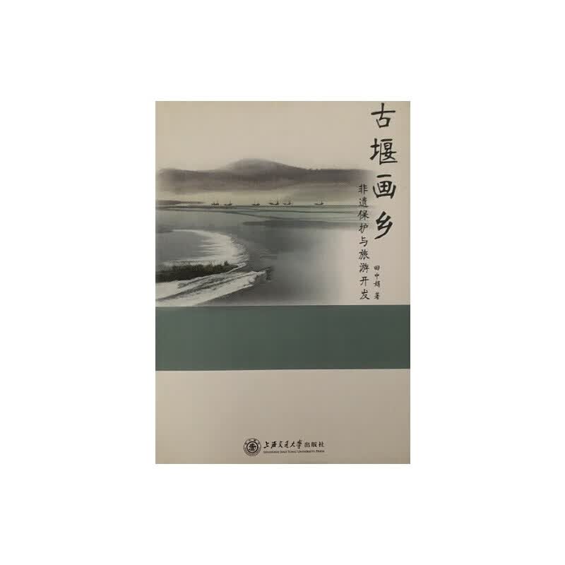 古堰画乡非遗保护与旅游开发