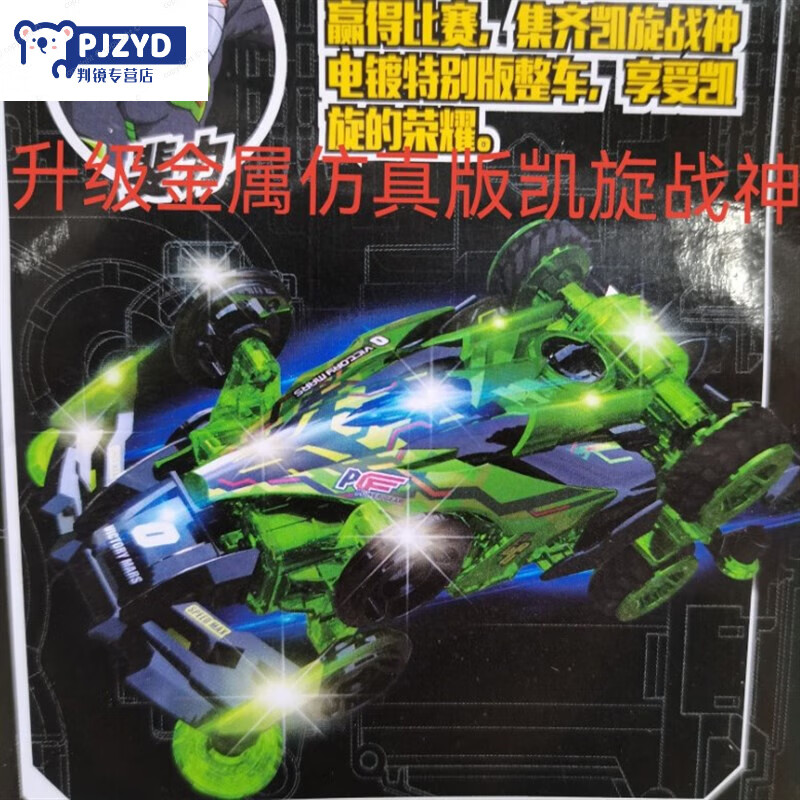xiqkio零速争霸四驱车竞速系列霹雳彗星凯旋战神爆裂飞弹玩具车 升级