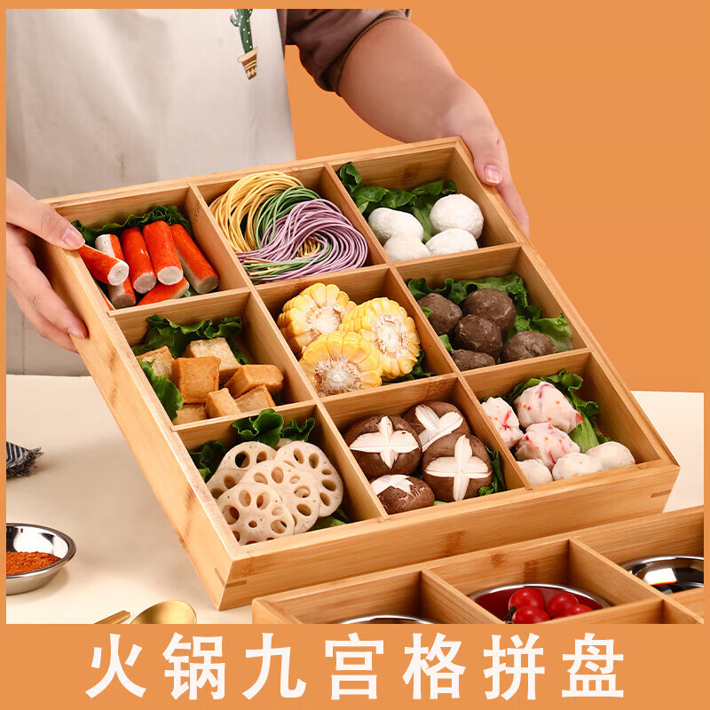 雅空竹木质九宫格托盘餐具火锅食材配菜盘盒子拼盘格子9宫格盘子 六宫