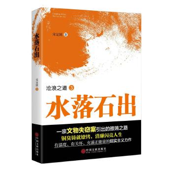 沧浪之道3:水落石出