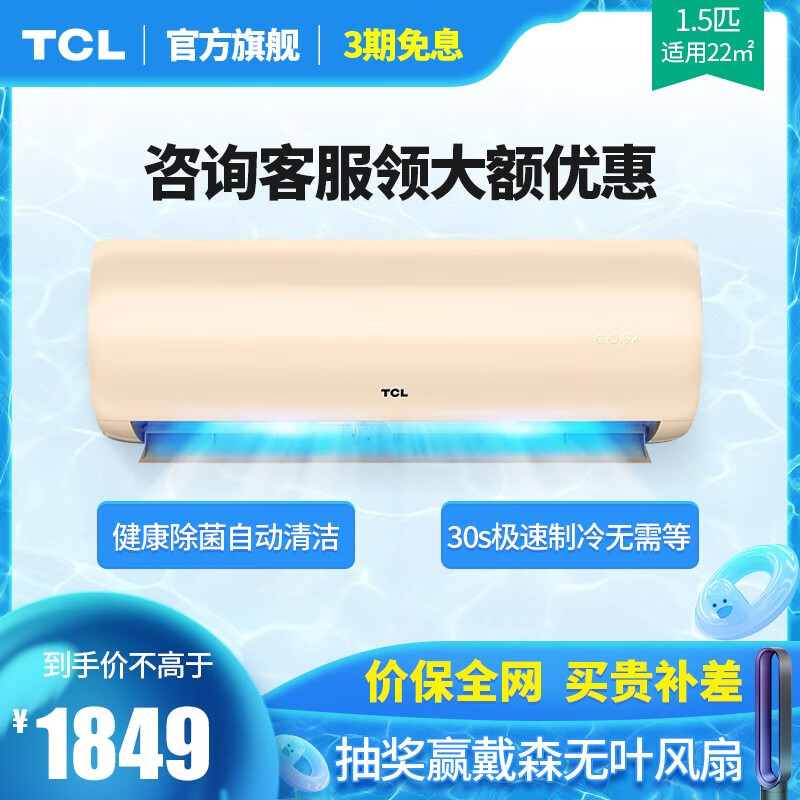 TCL空调壁挂式一级能效变频节能省电极速冷暖（流金系列）KFRd-35GW/D-XS21Bp(A1) 除菌自清洁健康挂机空调