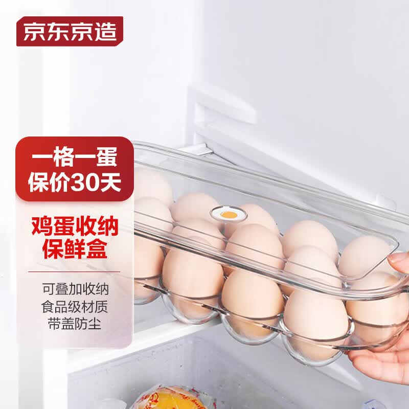 京东京造  鸡蛋收纳盒 冰箱保鲜盒 食品级塑料 蛋托单层16格怎么看?