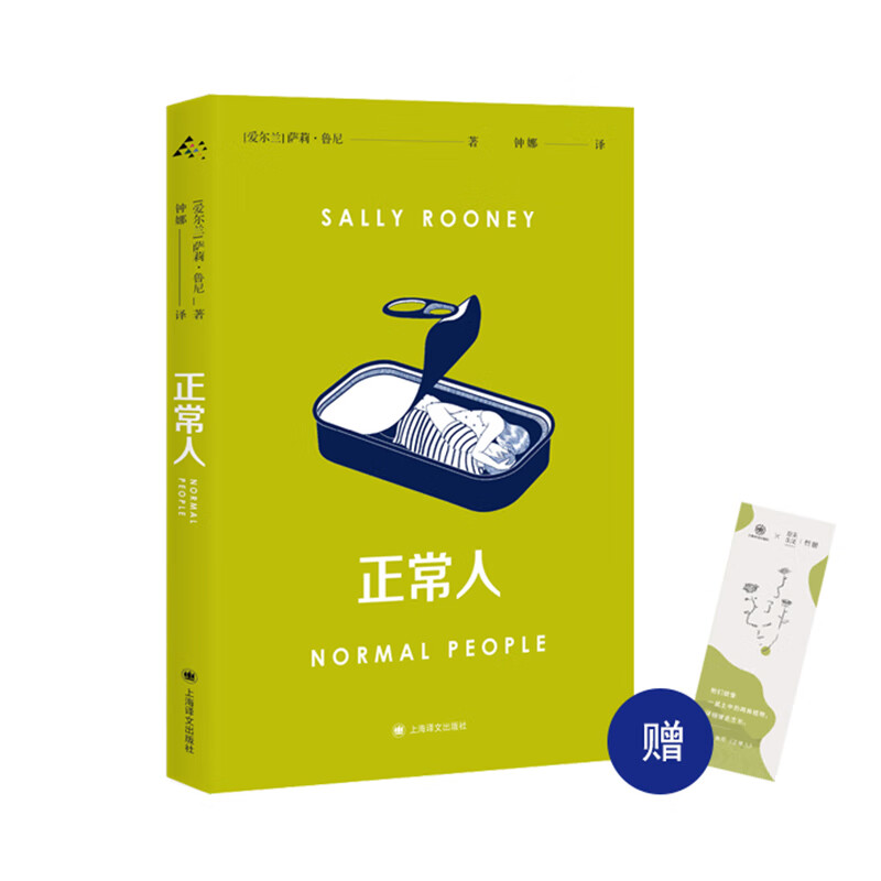 正常人(风靡全球的电视剧normal people 普通人原著,九零后爱尔兰女